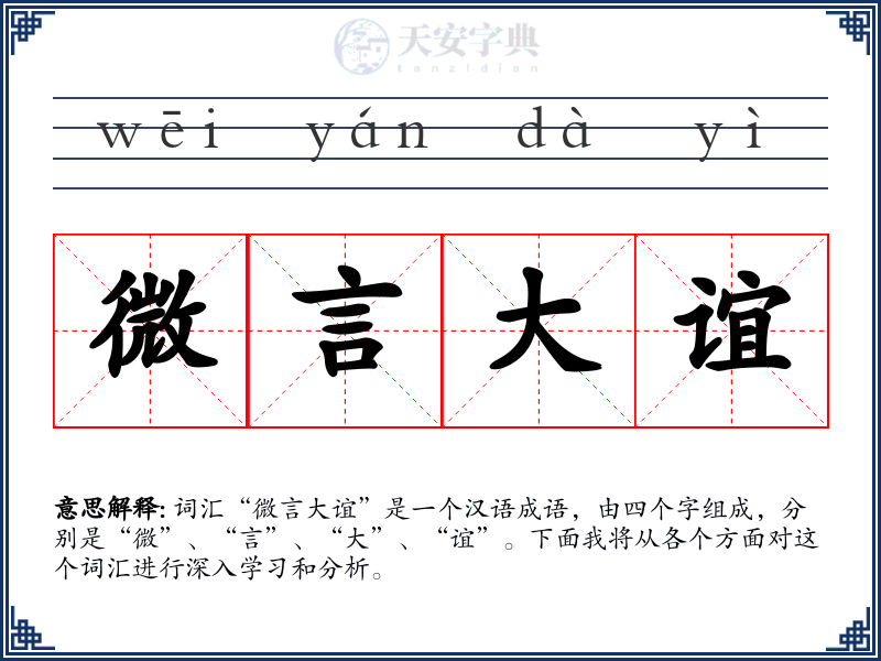 微言大谊