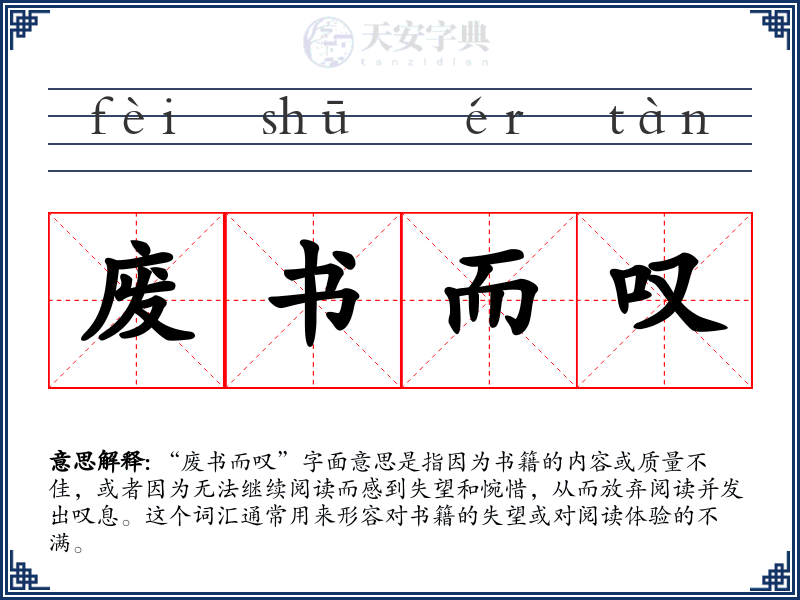 废书而叹