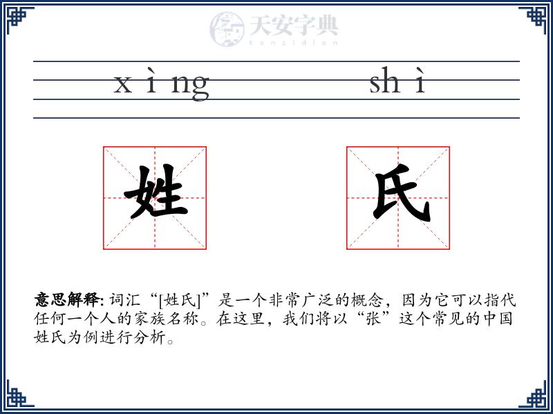 姓氏