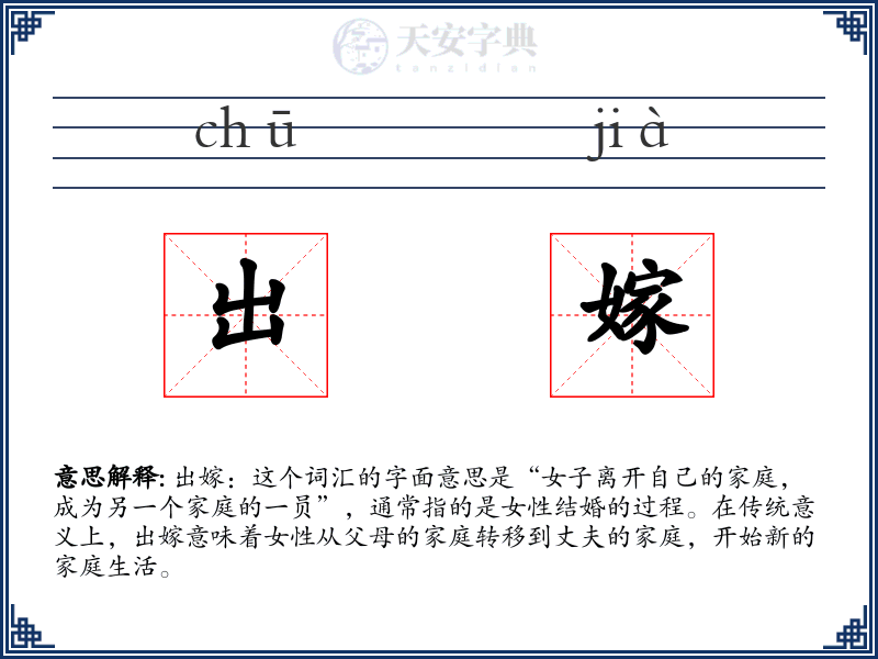 出嫁