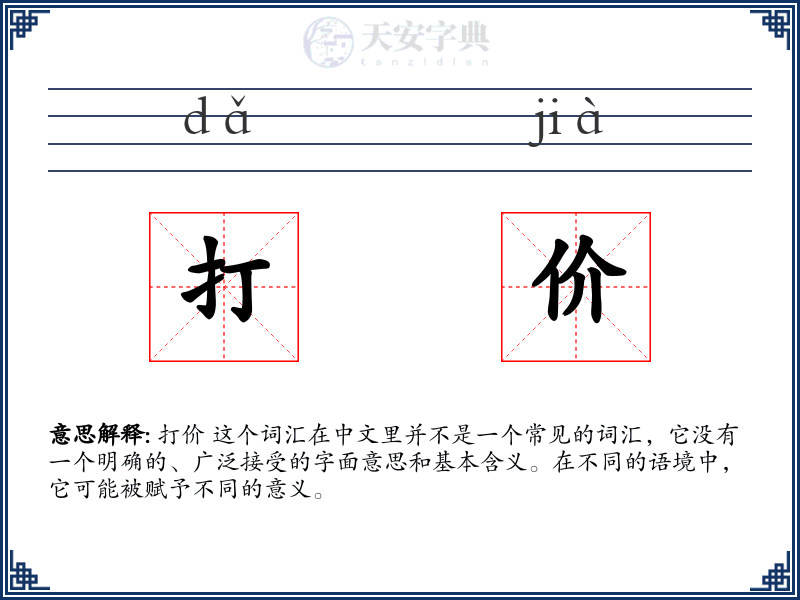 打价