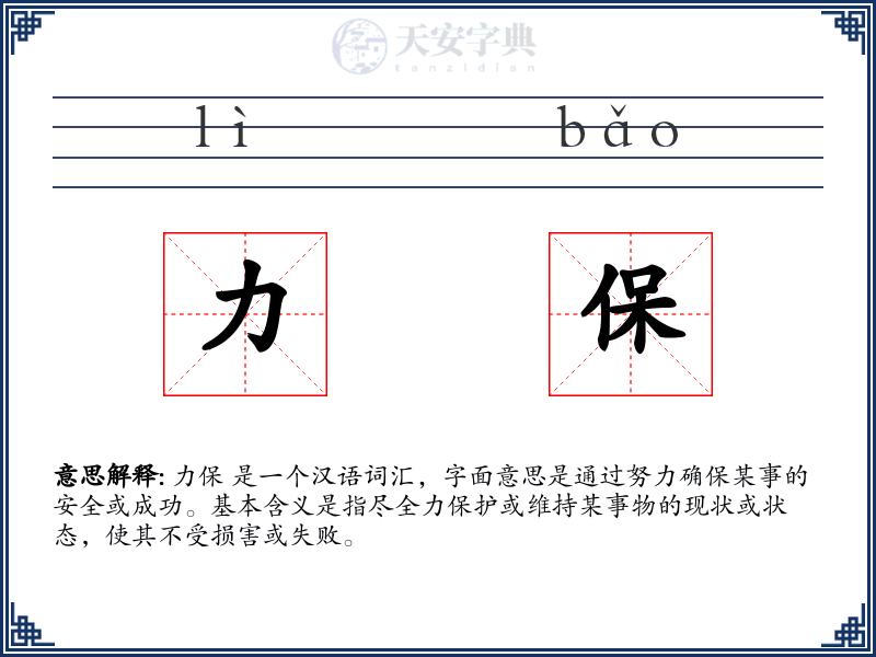 力保