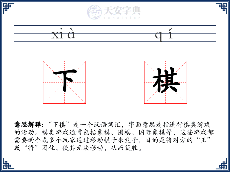 下棋