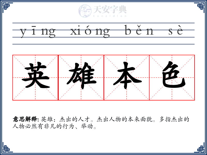 英雄本色