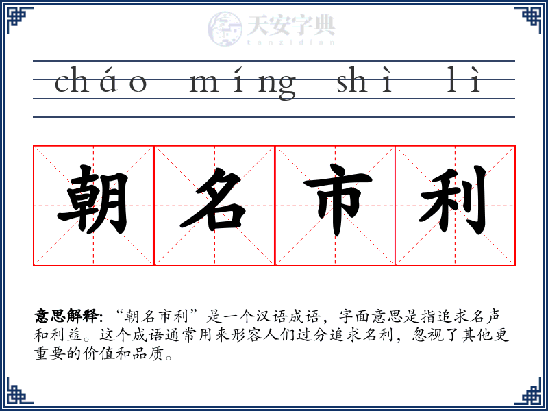 朝名市利