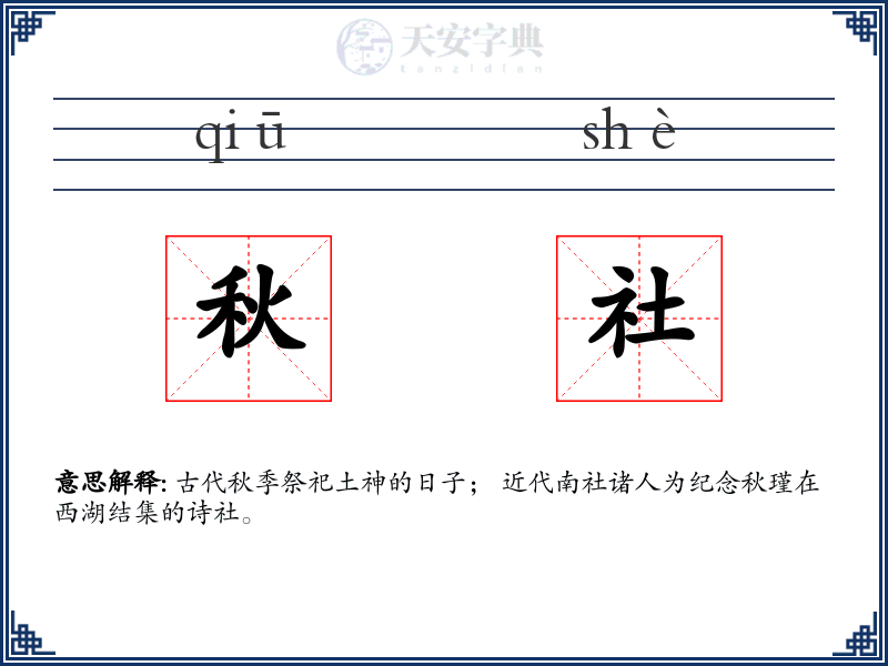 秋社