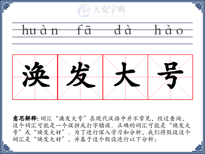 涣发大号