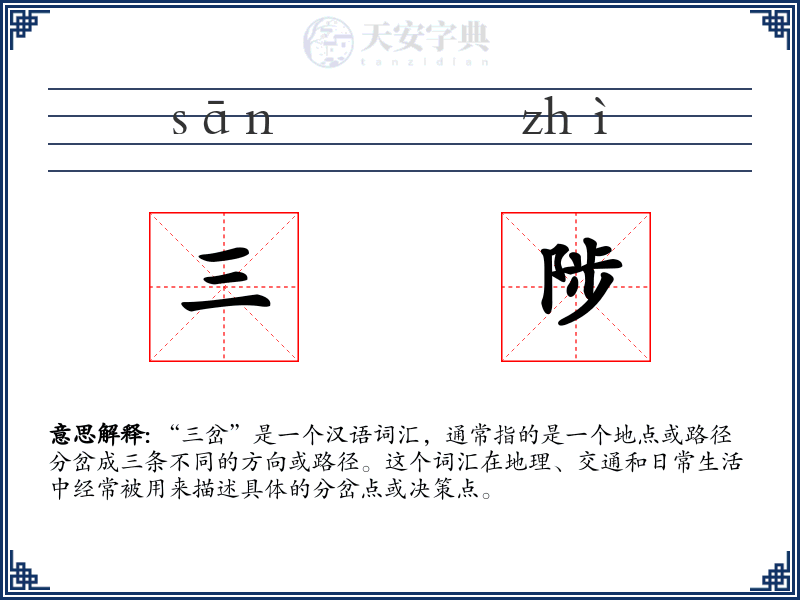 三陟