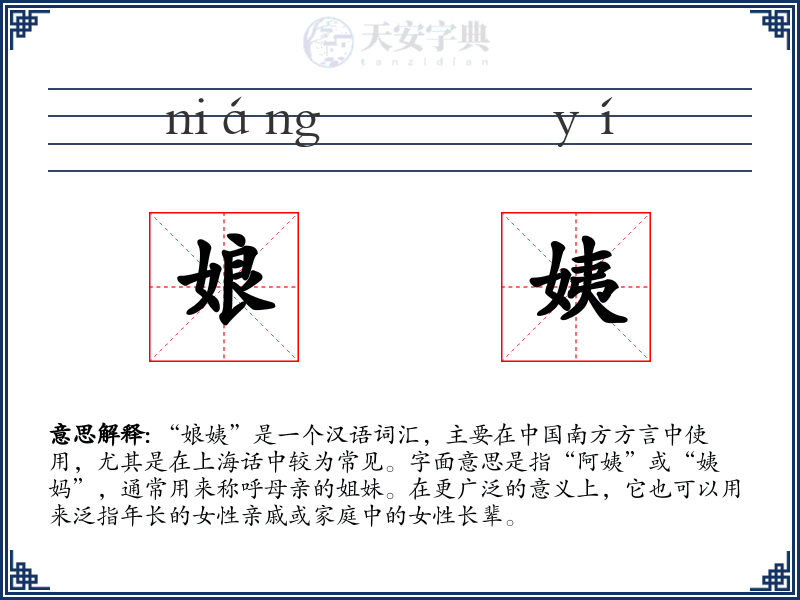 娘姨