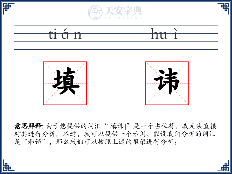 填讳