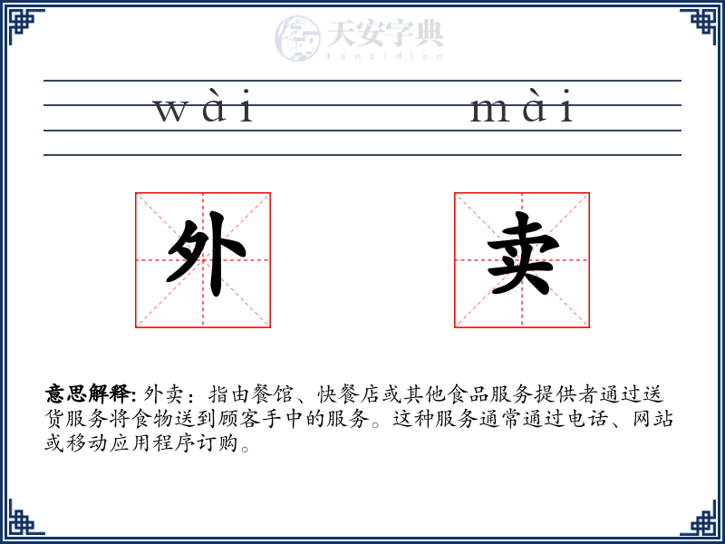 外卖