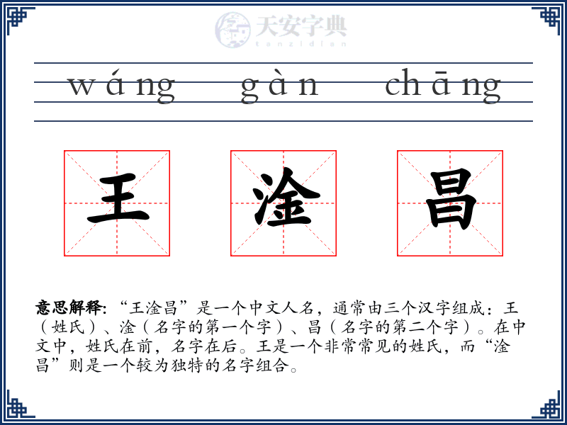 王淦昌