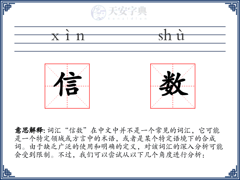 信数