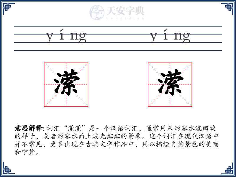 潆潆