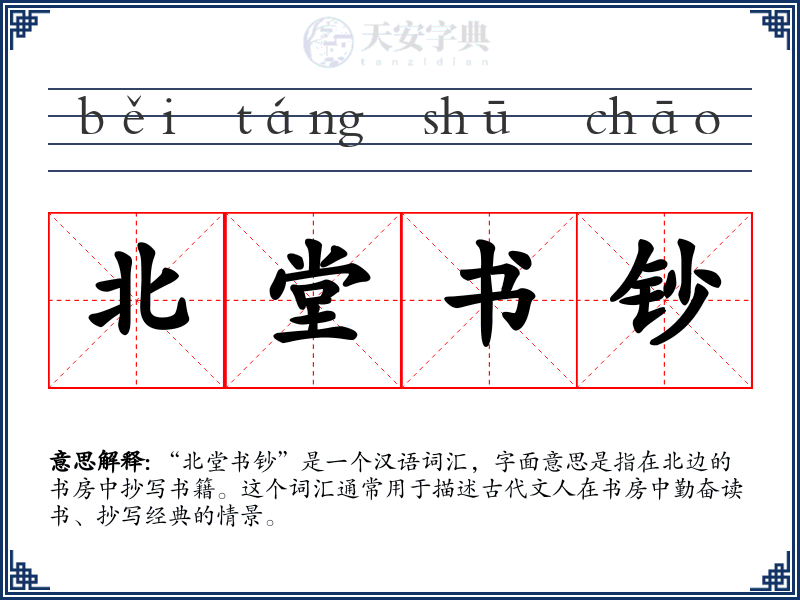 北堂书钞