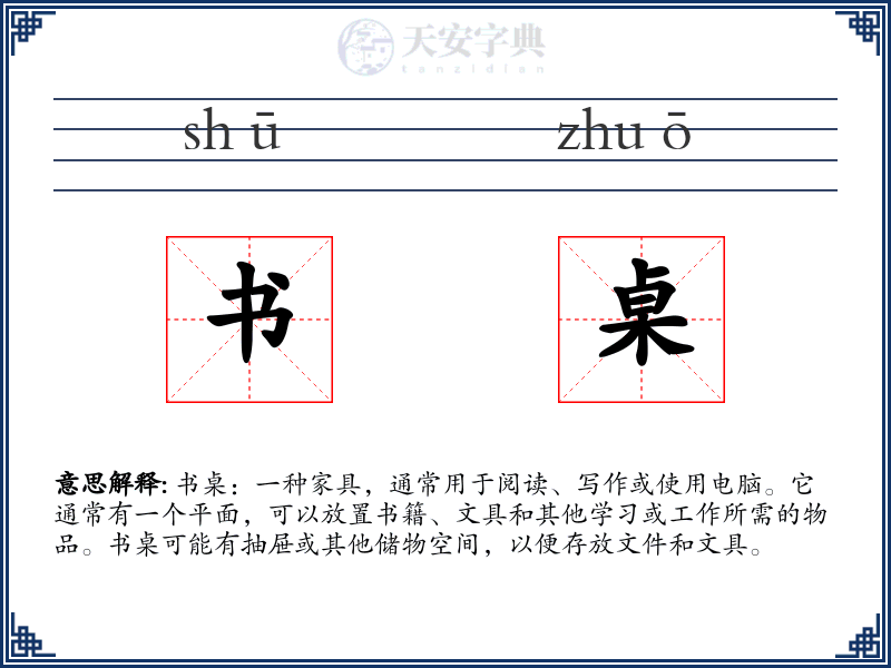 书桌