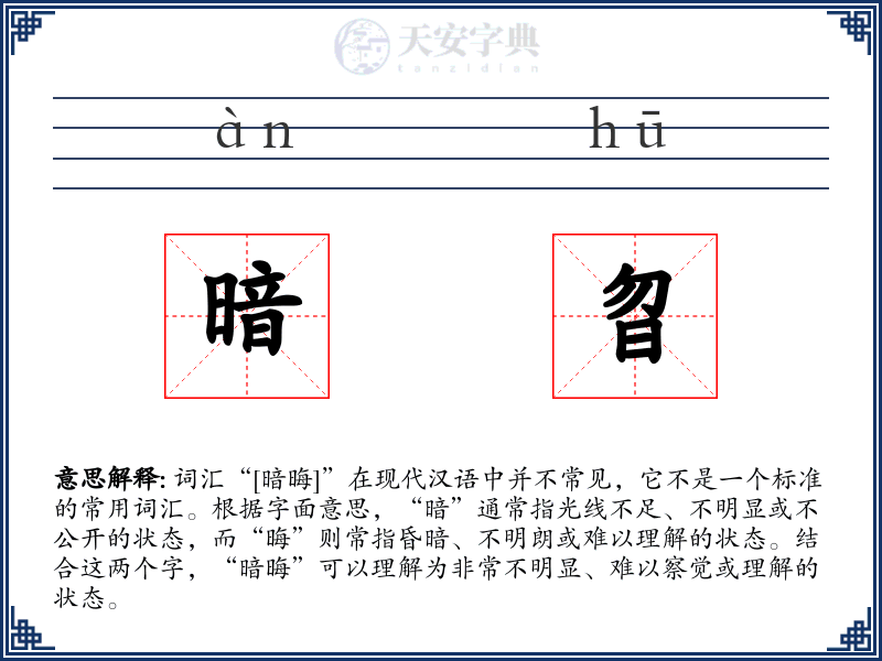 暗曶