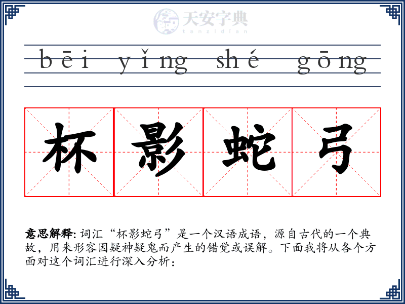 杯影蛇弓