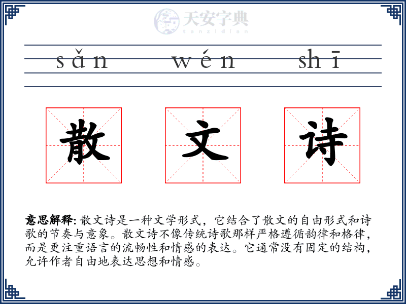 散文诗