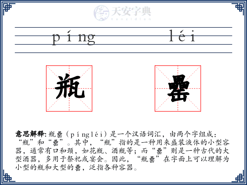 瓶罍