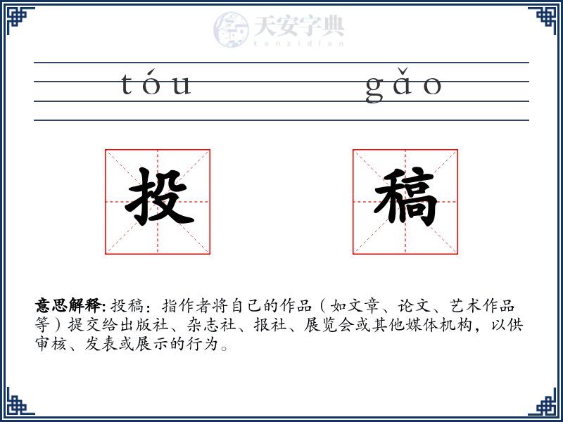 投稿