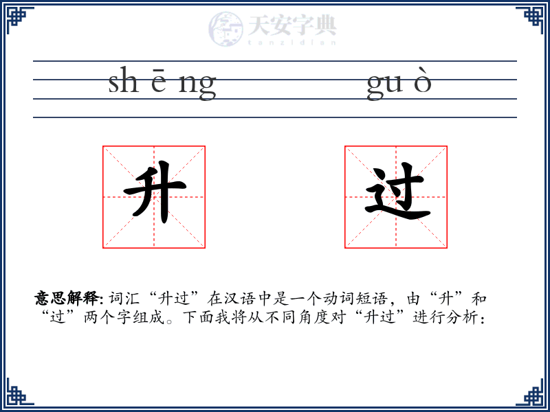 升过