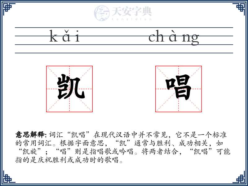 凯唱