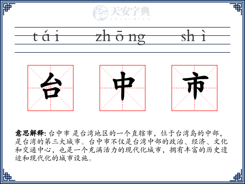 台中市