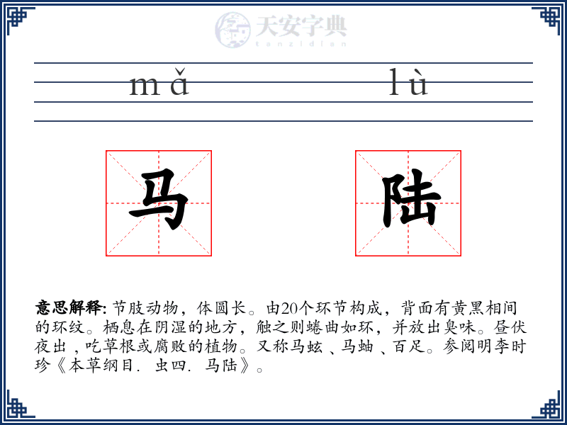马陆