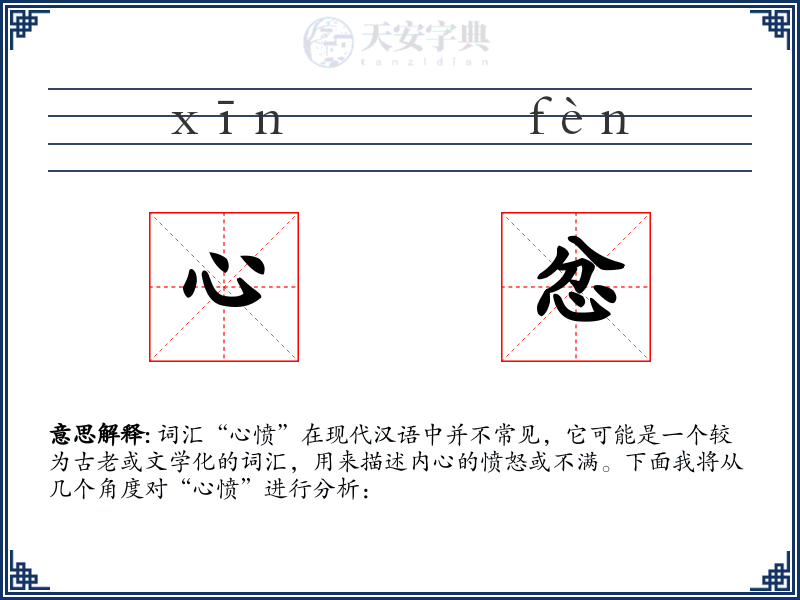 心忿