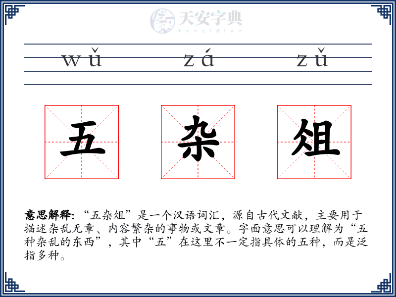 五杂俎