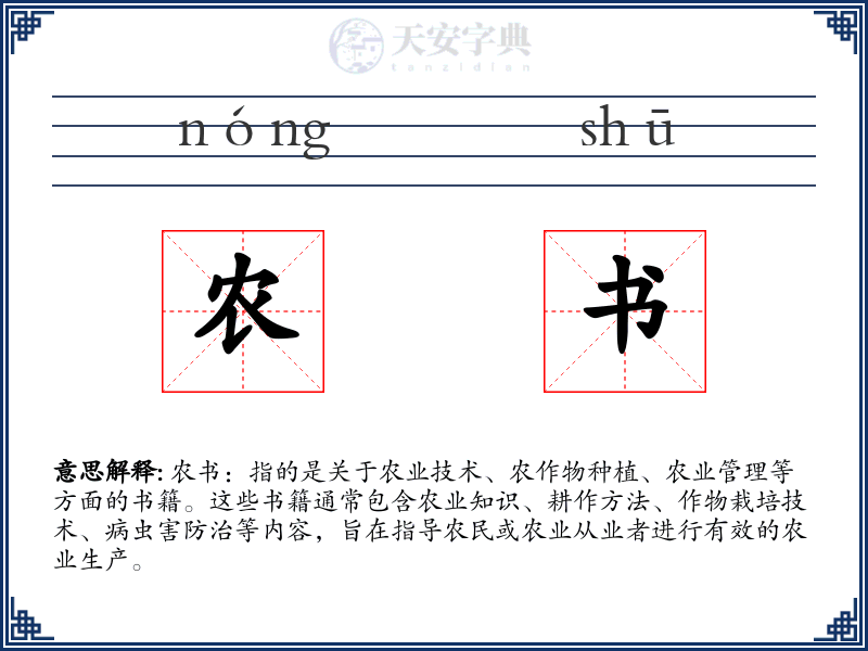 农书