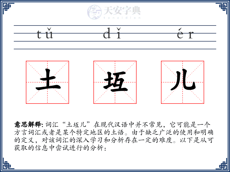 土坘儿
