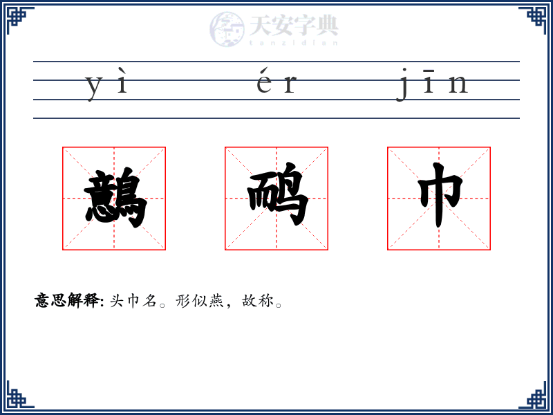鷾鸸巾