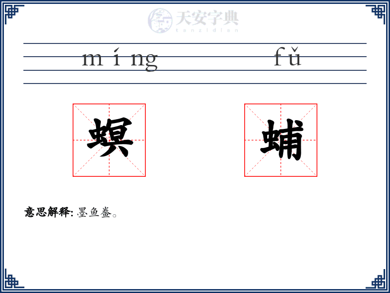 螟蜅