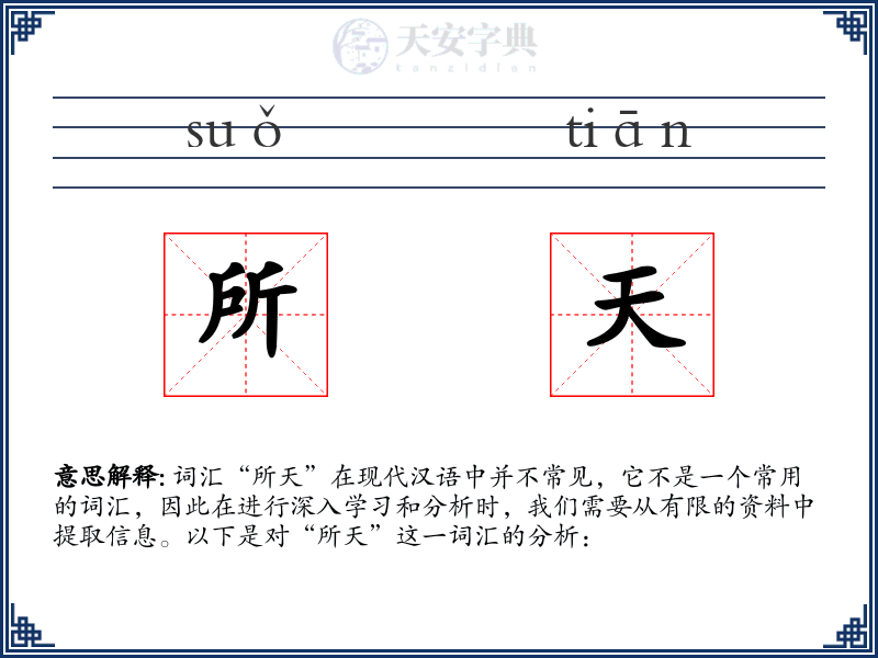 所天