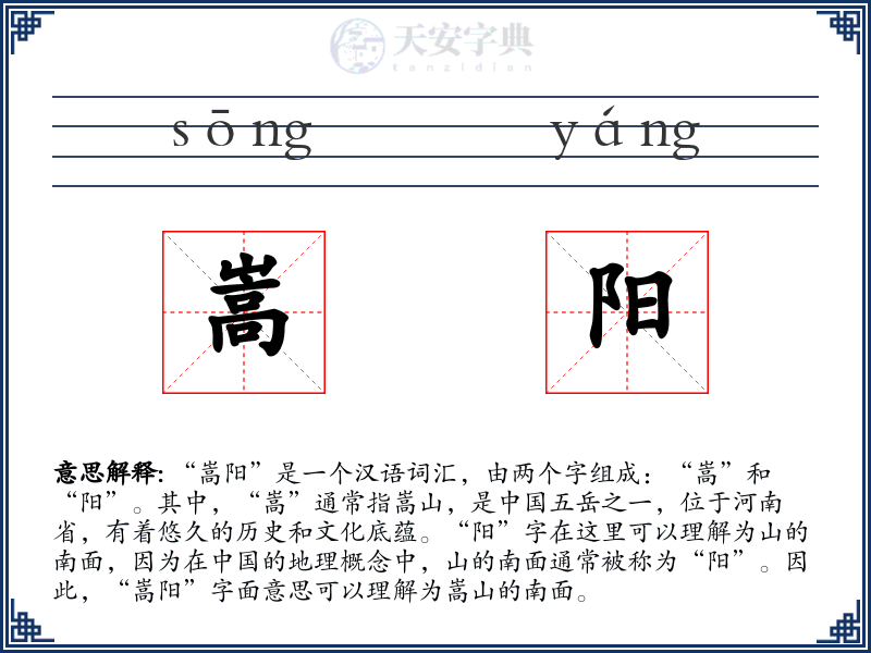 嵩阳