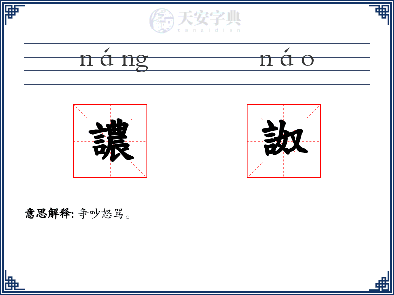 譨詉