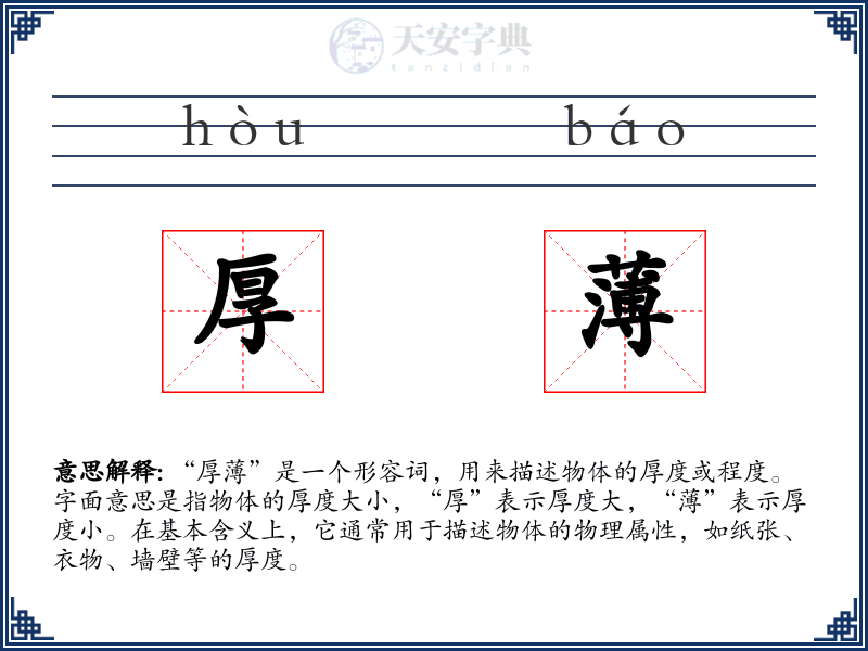 厚薄