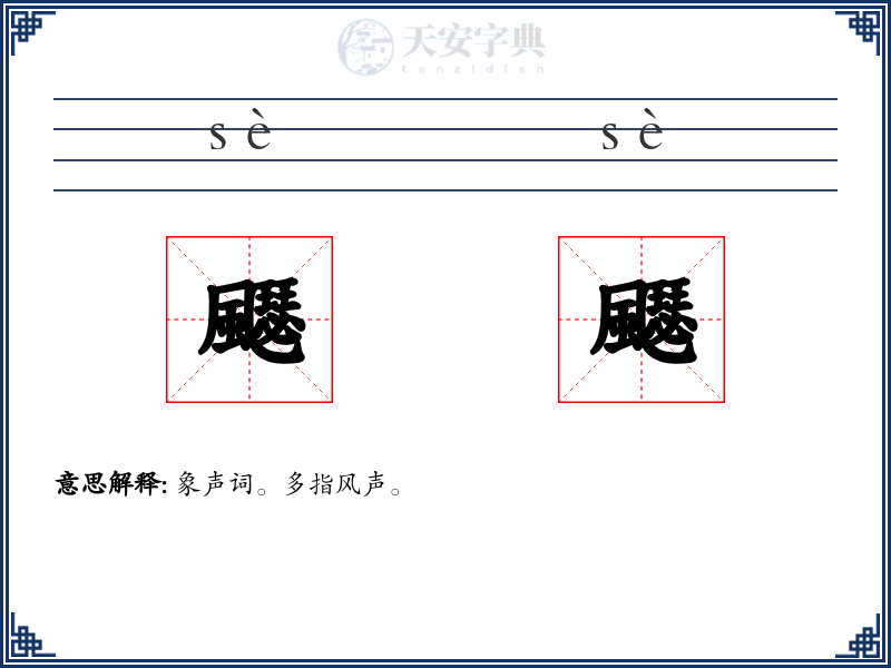 飋飋