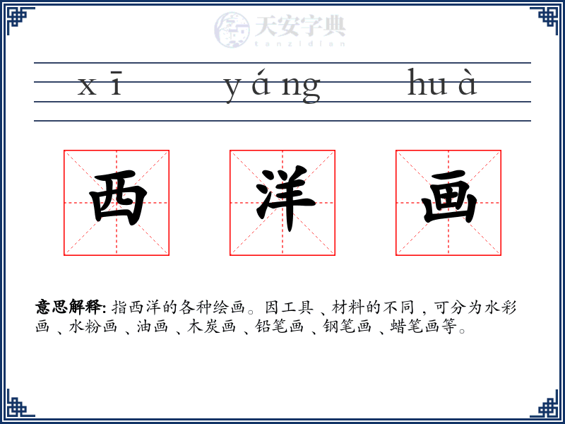 西洋画