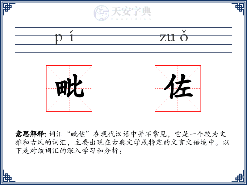 毗佐