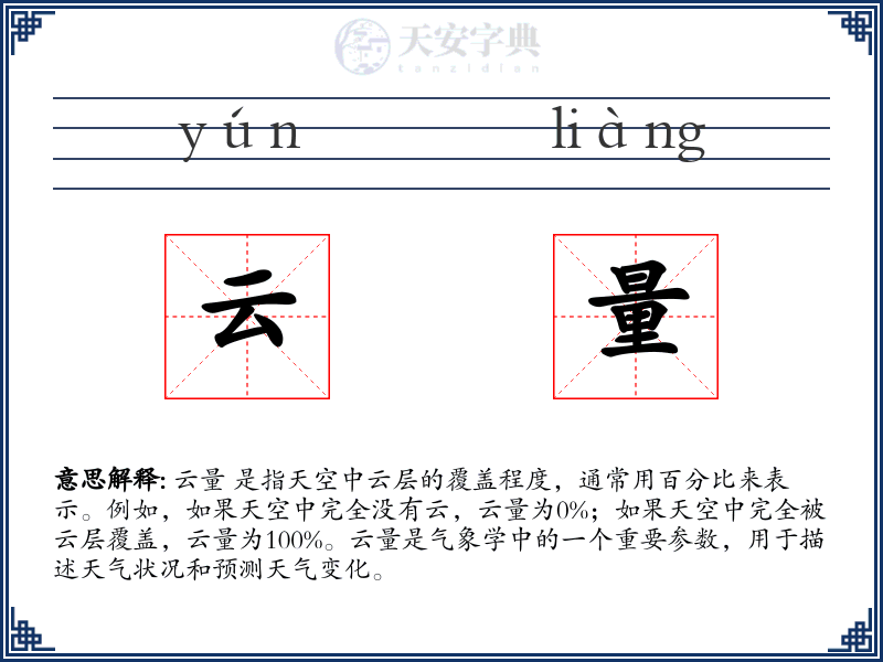 云量