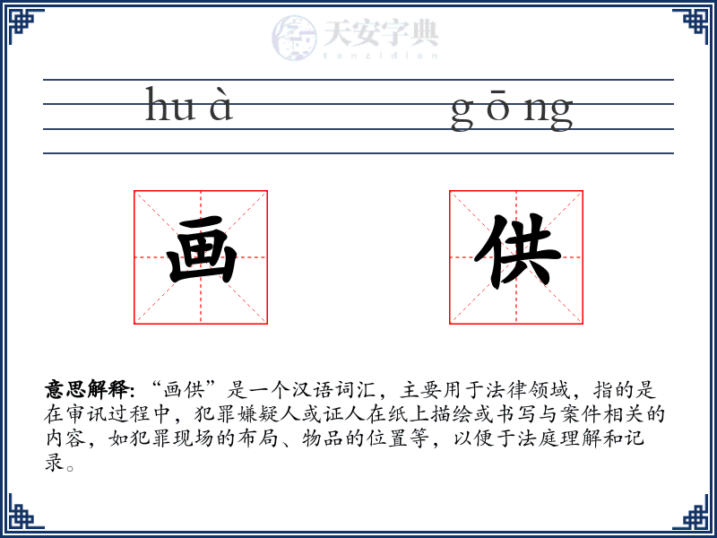 画供