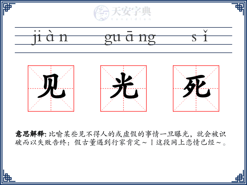 见光死