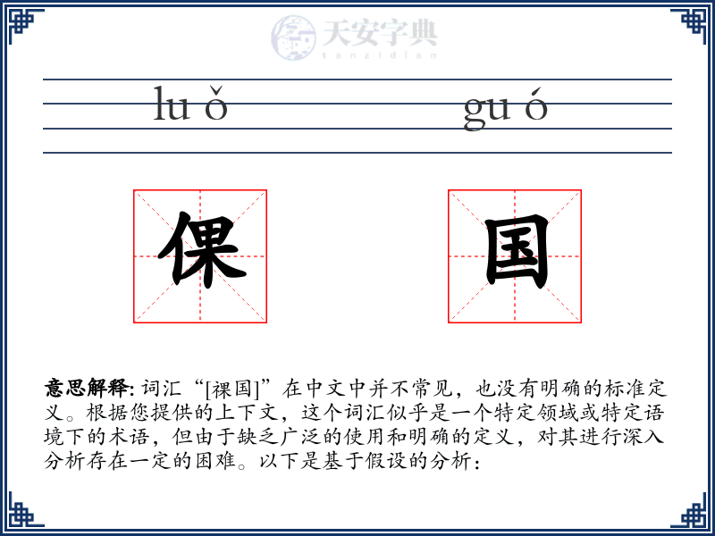 倮国