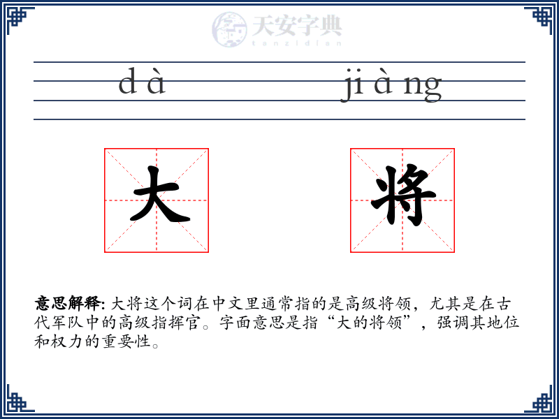 大将
