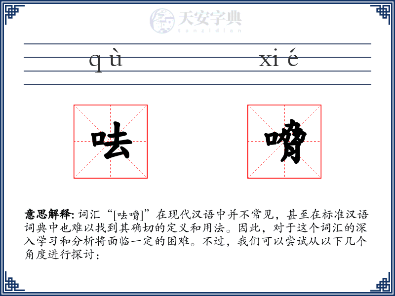 呿嗋