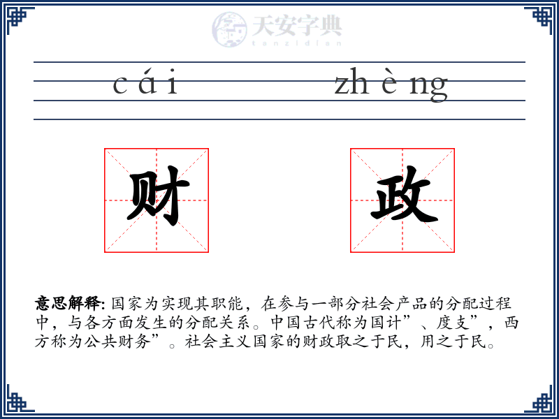 财政