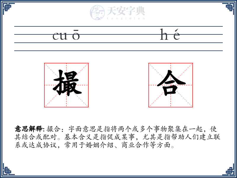 撮合